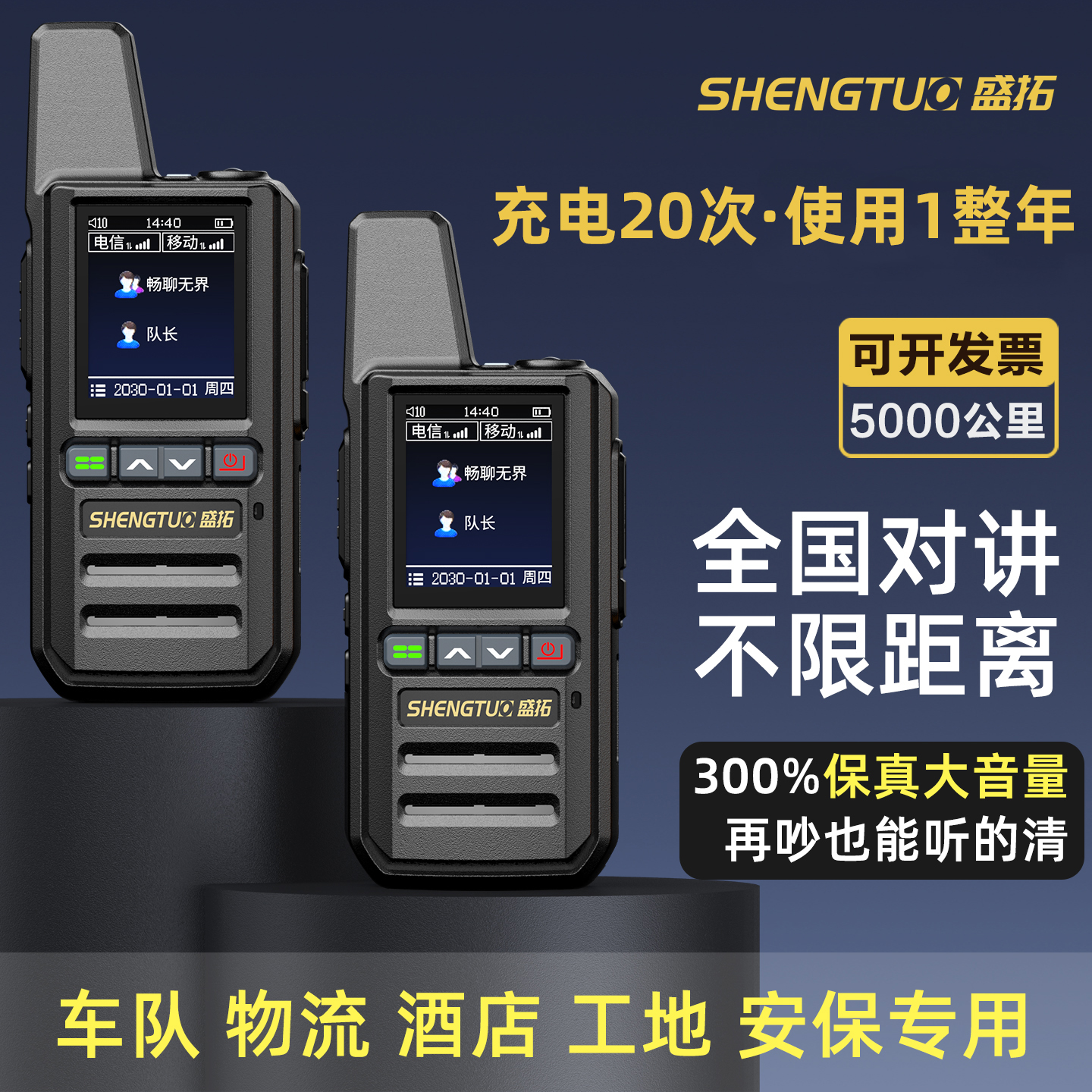 盛拓云对讲讲机5000公里户外手持机公网全国对讲机车队饭店餐饮器
