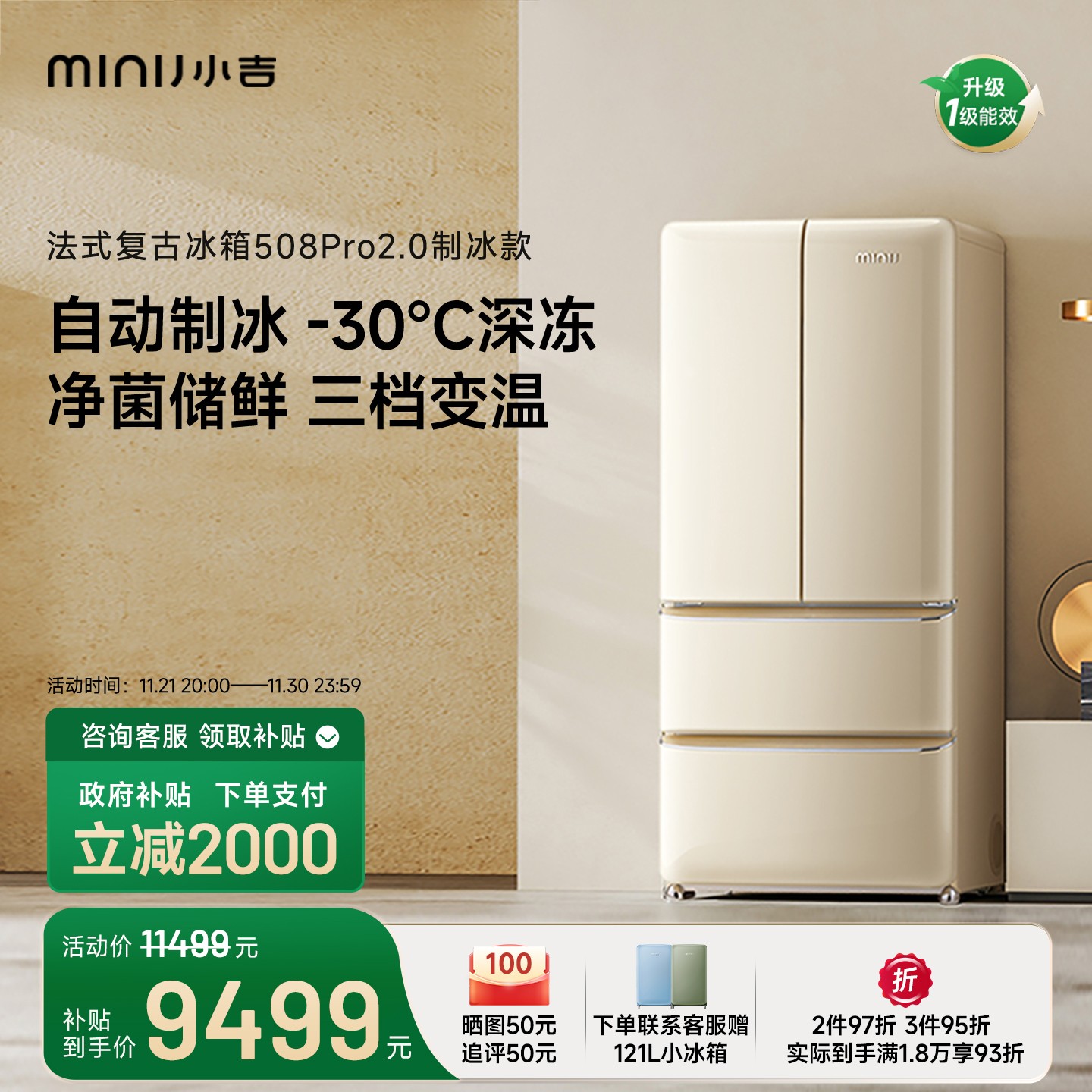 小吉508Pro2.0大容量复古法式四门家用冰箱风冷自动制冰机冰箱