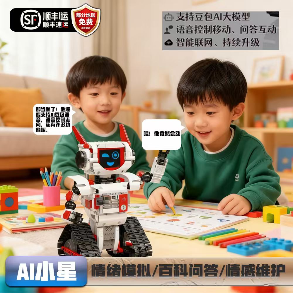 宇星模王Ai智能对话机器人拼装积木模型儿童益智电动玩具支持豆包