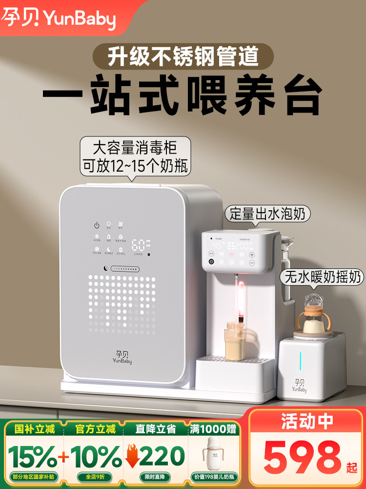 孕贝喂养台奶瓶消毒柜摇奶器泡奶机恒温壶三合一体紫外线烘干专用