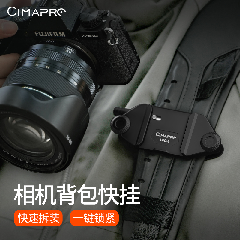 熙熙円LPD-1单反相机快挂扣vlog腰挂快装枪手运动相机gopro配件背包肩带皮带专业适用于佳能尼康索尼快拆系统